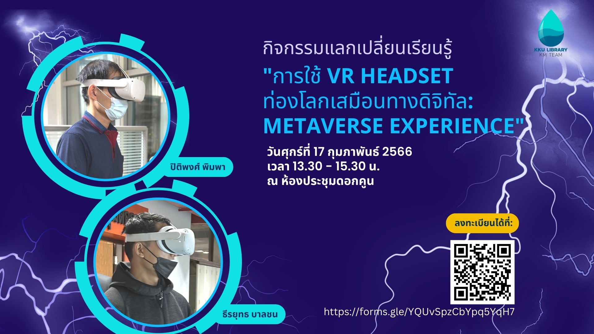 KM เรื่อง : การใช้ VR Headset ท่องโลกเสมือนทางดิจิตอล: Metaverse experience
