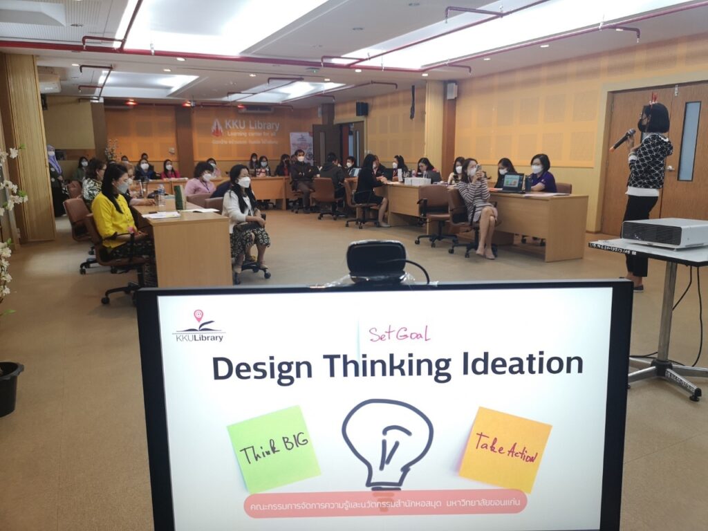กิจกรรม KM เรื่อง : Design Thinking สู่การปฏิบัติ เพื่อสรรสร้างนวัตกรรมในงานห้องสมุด